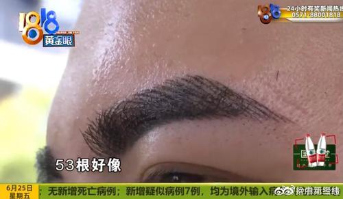 坑！男子纹眉竟被收费88元一根，53根收费4000多元，涉事美发店“栽了”