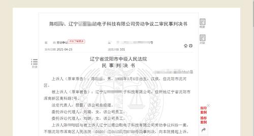 领导称“态度消极、品德低下”，员工打听同事工资被开除，起诉索赔能获法院支持吗？判决来了