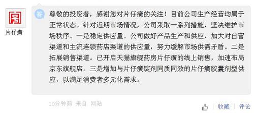 股价创新高！片仔癀回应“断货”：采取措施维护市场秩序