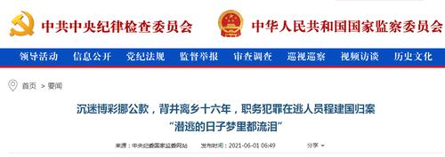 “潜逃16年，只能做搬运苦力”，一财政局干部买彩票亏光公款！“人间蒸发”后，家人绝望为其申请“死亡”判决…