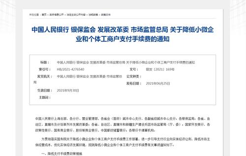 央行、银保监会等部门发布重要通知：降低小微企业和个体工商户支付手续费
