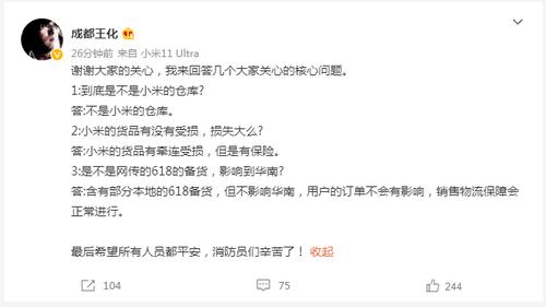 每经16点 | 网传小米仓库起火库存烧光，小米公关回应；开放原子开源基金会回应“鸿蒙隶属工信部”：工信部只是业务主管部门
