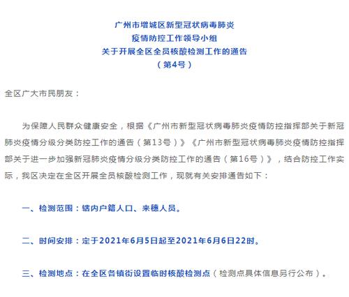 每经16点丨29人被深圳房地产中介协会“拉黑”， 涉及违规炒房、套取经营贷等；佛山南海一地调整为中风险；广州增城开展全员核酸检测