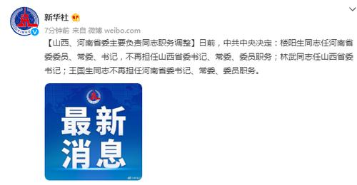 每经16点丨山西、河南省委主要负责同志职务调整；广东对6家校培机构顶格罚款1400万；截至4月末房地产贷款同比增长4.5%