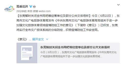 刚刚！东莞发布重要文件，暂时关闭全市网吧、歌舞娱乐场所……