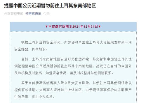 外交部领事司发布两则重要提醒！这两国部分地区，暂勿前往或谨慎前往！