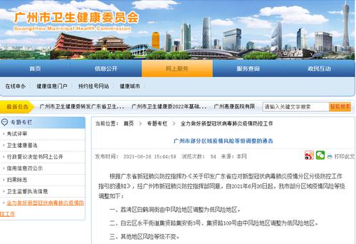 刚刚，广州中风险地区清零，全市均为低风险！连续7天本土零新增，钟南山：广州疫情已得到有效控制