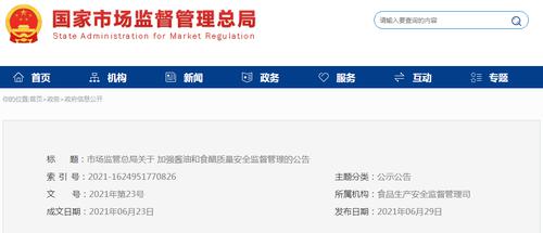 加强酱油和食醋质量安全监管！刚刚，国家市场监管总局发布重要公告