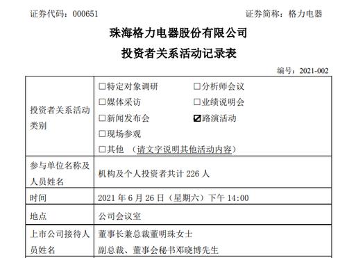 关于员工持股计划，格力电器最新回应！