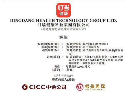 “叮当健康”提交上市申请书，中金招银联席保荐