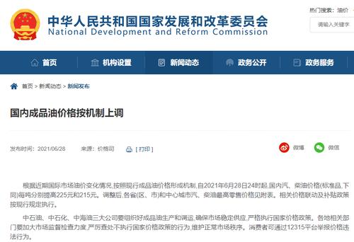 今晚油价上涨！加满一箱92号汽油多花9元