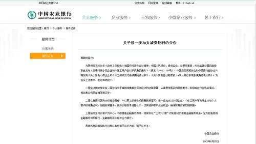 加大减费让利！刚刚，建设银行、农业银行、财付通同时发布重要公告