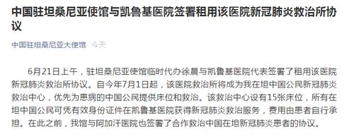 为了他们，我驻坦桑尼亚大使馆决定：租医院！
