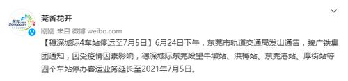 每经18点丨“毕业旅行”“暑期游”搜索量飙涨；穗深城际4车站停运至7月5日；上海机场：披露重大资产重组预案，股票复牌