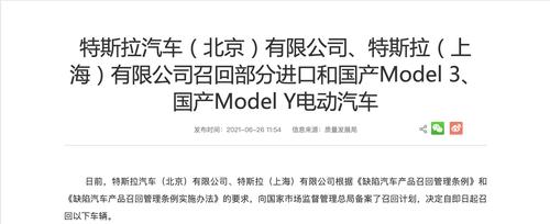 存在“意外加速”？在华召回超28万辆电动车 特斯拉：与此前事故无关