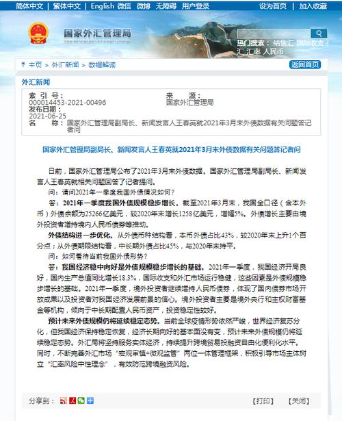 国家外汇管理局副局长、新闻发言人王春英就2021年3月末外债数据有关问题答记者问