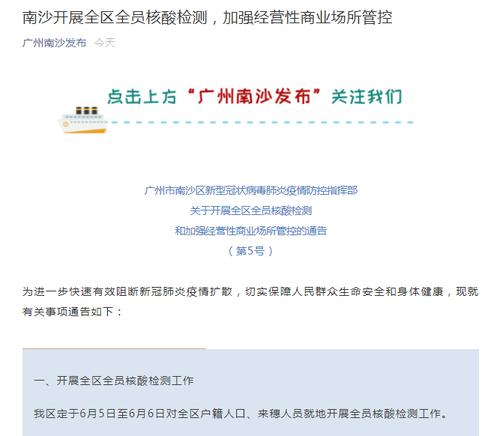 广州11个区全部启动全员核酸检测，本轮疫情感染链增至96人，呈现2个特点！