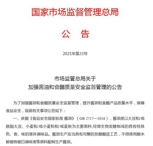 官方发话！"配制酱油"不得叫酱油，"配制食醋"不得叫食醋