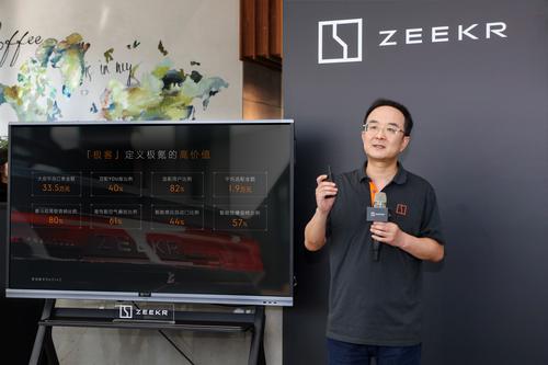 极氪首款车型ZEEKR 001停止接收意向金 10月开启交付