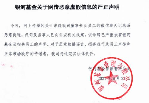 陷入桃色绯闻中的银河基金！董事长刘立达任职5年来，总经理、副总经理多次变更，权益产品业绩、规模分化大