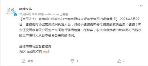 每经19点 | 浙江建德市场监督管理局：农夫山泉某饮品生产原料无从日本福岛县采购情况；6月以来科创板新股上市首日平均涨幅310%