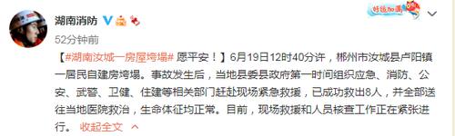 愿平安！湖南郴州汝城县一民房垮塌，432名消防员、76台救援车辆到达现场，已救出8人