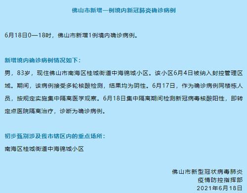 刚刚通报！佛山新增1例本土确诊病例：83岁男性，此前多轮核酸检测均为阴性