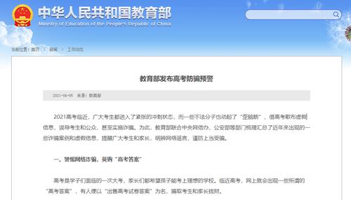高考试卷还能买答案？刚刚，教育部发布防骗预警！