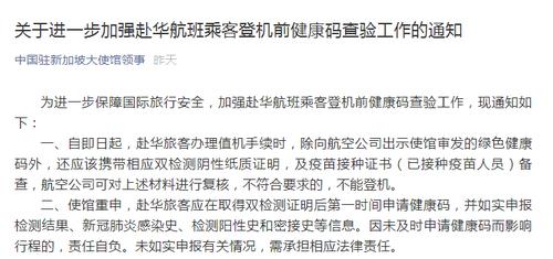 速看！中国驻新加坡大使馆发布重要通知