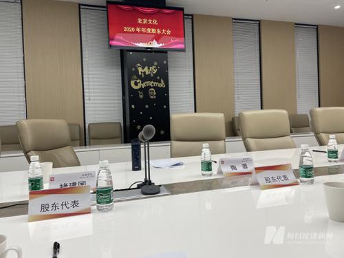 直击ST北文股东大会：董事长、董秘均缺席 中小股东疑问未获解答