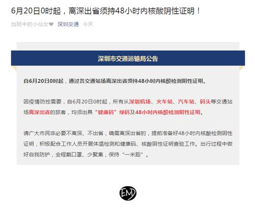 刚刚，深圳市交通运输局发布紧急通知！
