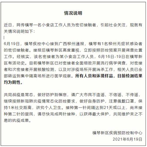 网传珠海横琴一名小食店工作人员为密接者？官方发布情况说明