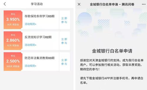 又到年中考核季 “白名单”成中小银行揽储新招