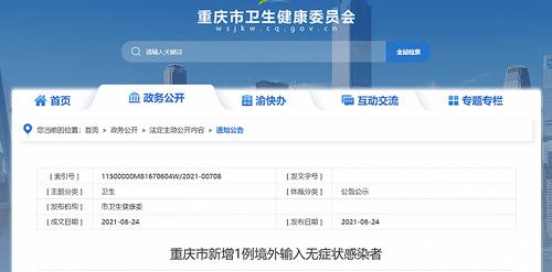 重庆新增1例无症状感染者！入境南京解除隔离后乘动车返渝，车次、座位号公布