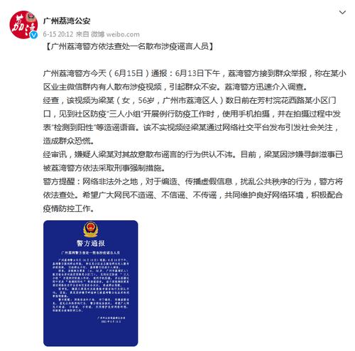广州女子发表“检测到阳性”等造谣语音，警方通报来了