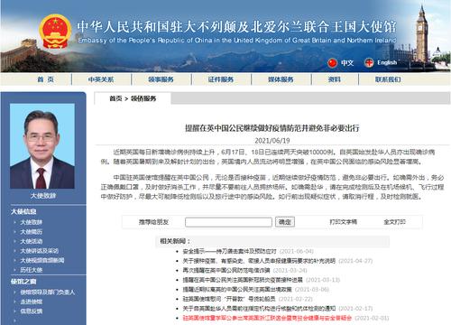 速看，中国驻英国大使馆发布最新提醒！