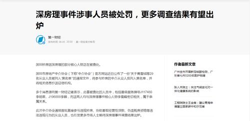 每经21点 | 深房理事件涉事人员被处罚，更多调查结果有望出炉；七国集团就税务征收方案达成协议；黑龙江一煤矿发生煤与瓦斯突出事故