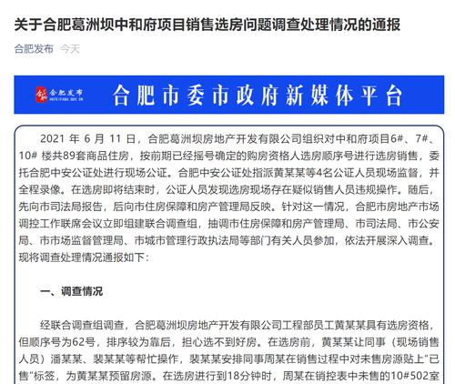 重新摇号、罚款50万、2年内禁拿地！葛洲坝合肥“地王”项目违规销售遭重处