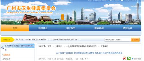广州最新公布12个涉疫重点区域和场所，涉及白云区、黄埔区、南沙区