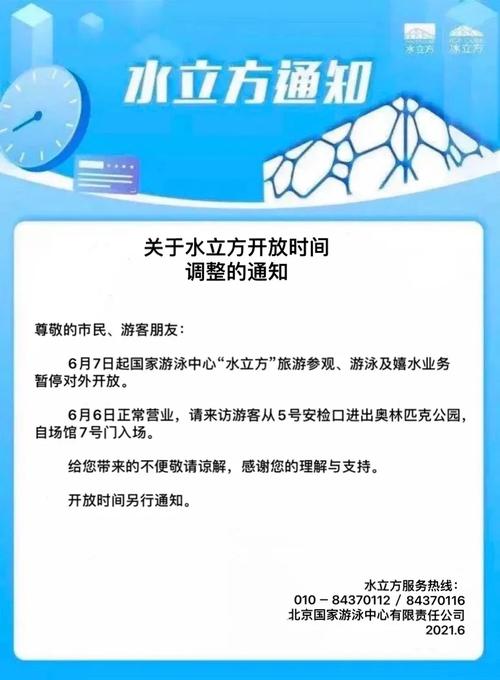 注意！水立方6月7日起暂停对外开放旅游参观等业务
