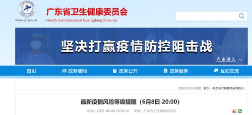 广东湛江吴川市新增1个中风险地区，广东省现有2个高风险地区，13个中风险地区