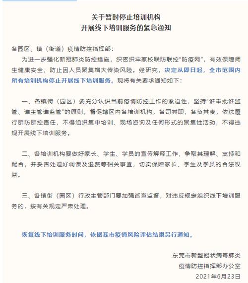 东莞发布紧急通知！