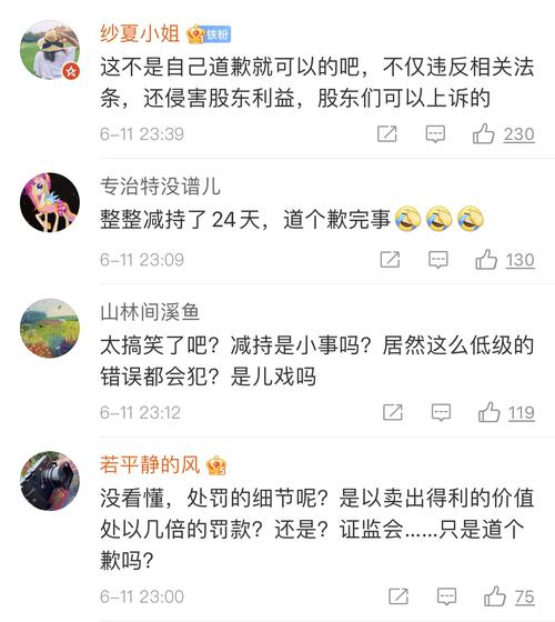 药明康德违规减持近29亿，一纸道歉能否安抚股民？