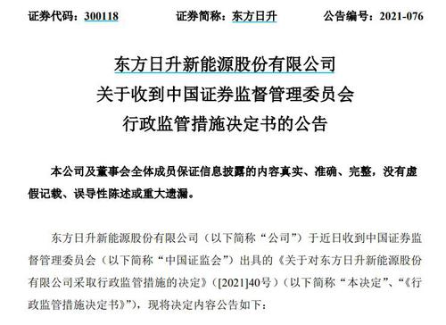 证监会出手！东方日升可转债"任性"反悔，半年股价腰斩