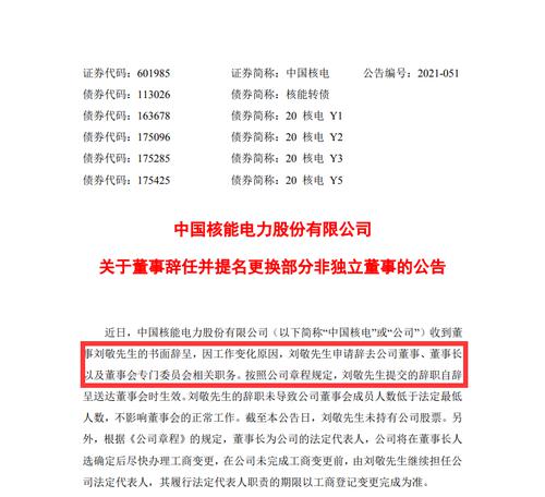 刚刚，900亿核电巨头发布重要公告，董事长辞职