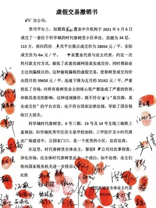 4万/平的房子只卖2.8万/平？广州一楼盘业主护盘 联名控诉中介做低成交价