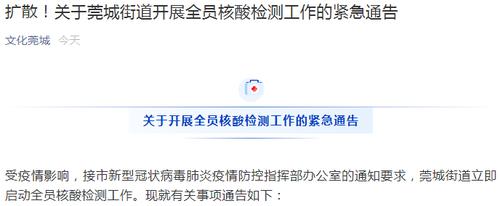 紧急通告！东莞莞城：立即启动全员核酸检测工作，不漏一户、不落一人！