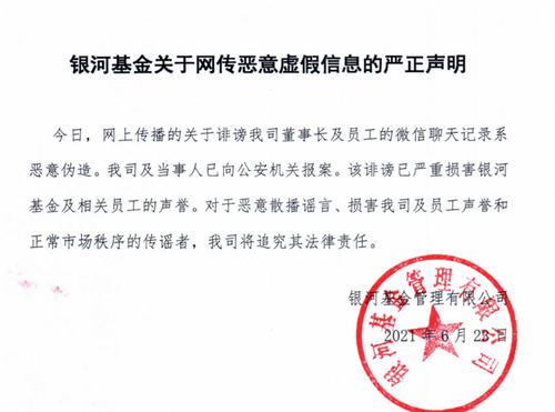 每经22点 | 即日起，东莞所有培训机构暂停线下培训服务；银河基金发布声明：网传微信聊天记录系恶意伪造