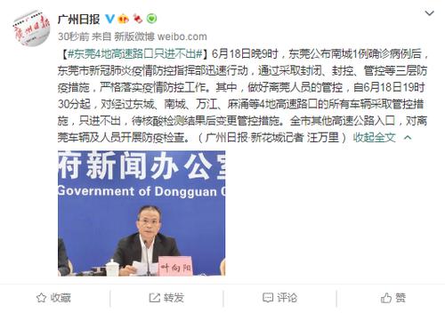 最新！东莞对13处重点区域采取封闭管理措施，4地高速路口只进不出