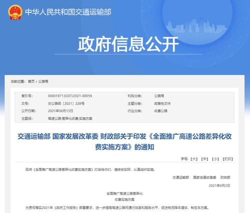 重要通知！高速公路收费，将有大变化！
